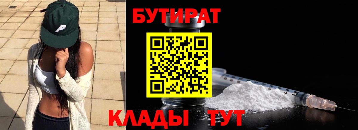 БУТИРАТ BDO 33% Когалым