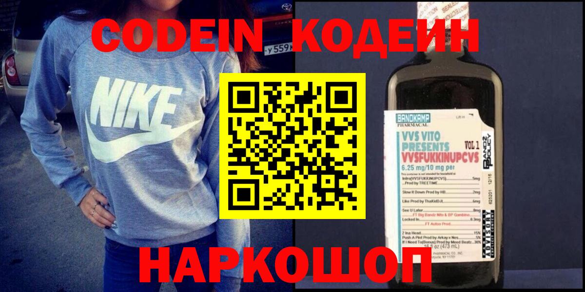 Кодеиновый сироп Lean напиток Lean (лин)  Кодеин Purple Drank  Вход с VPN  Когалым 