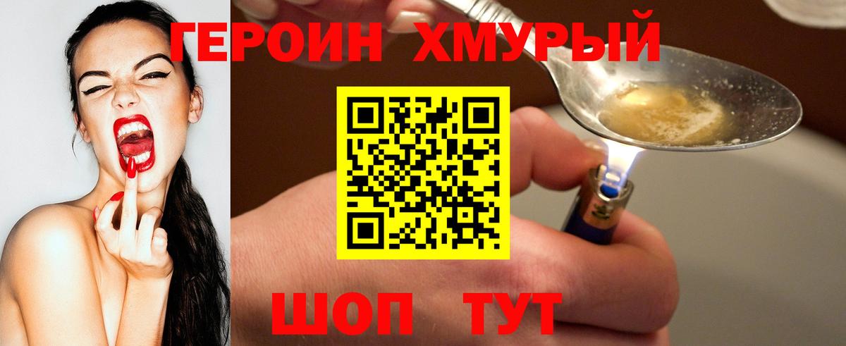 Героин афганец  Вход с VPN  Когалым 
