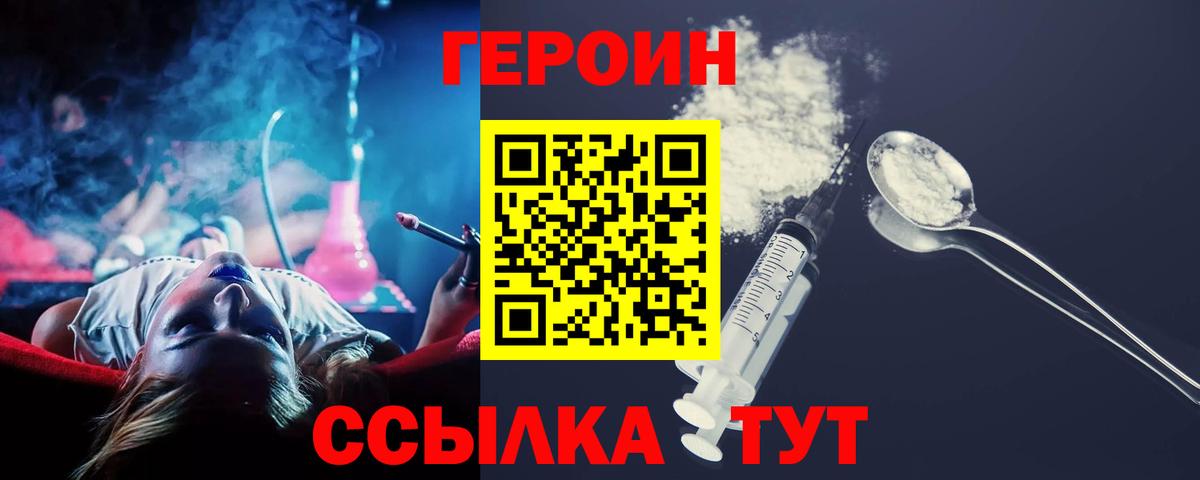ГЕРОИН VHQ Когалым