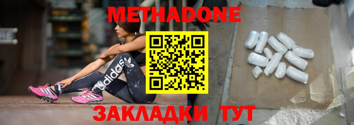 Метадон белоснежный Когалым