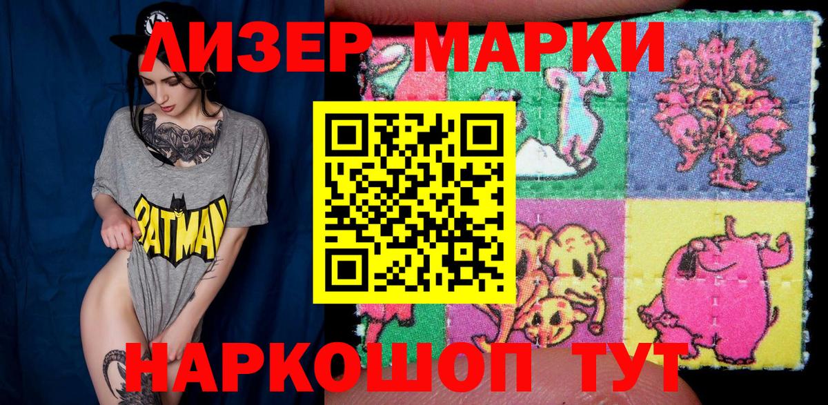 Марки 25I-NBOMe 1,5мг Когалым
