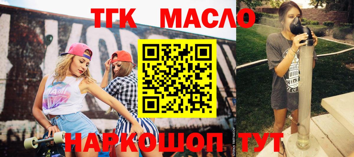 Когалым  ТГК гашишное масло  Вход с VPN 